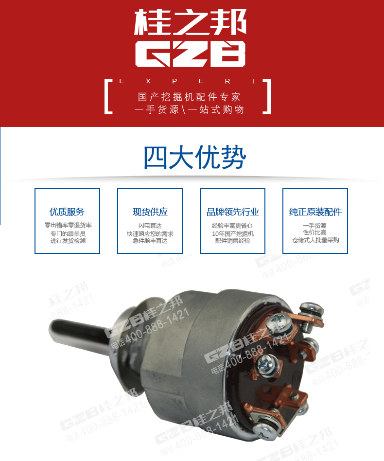 柳工挖掘機點火開關(guān)
