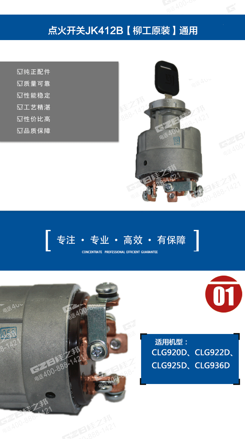 柳工挖掘機點火開關(guān)