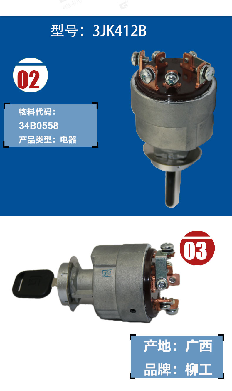 柳工挖掘機點火開關(guān)