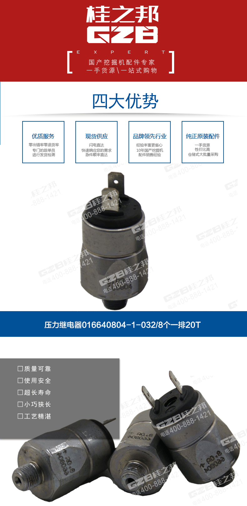 三一挖掘機壓力繼電器