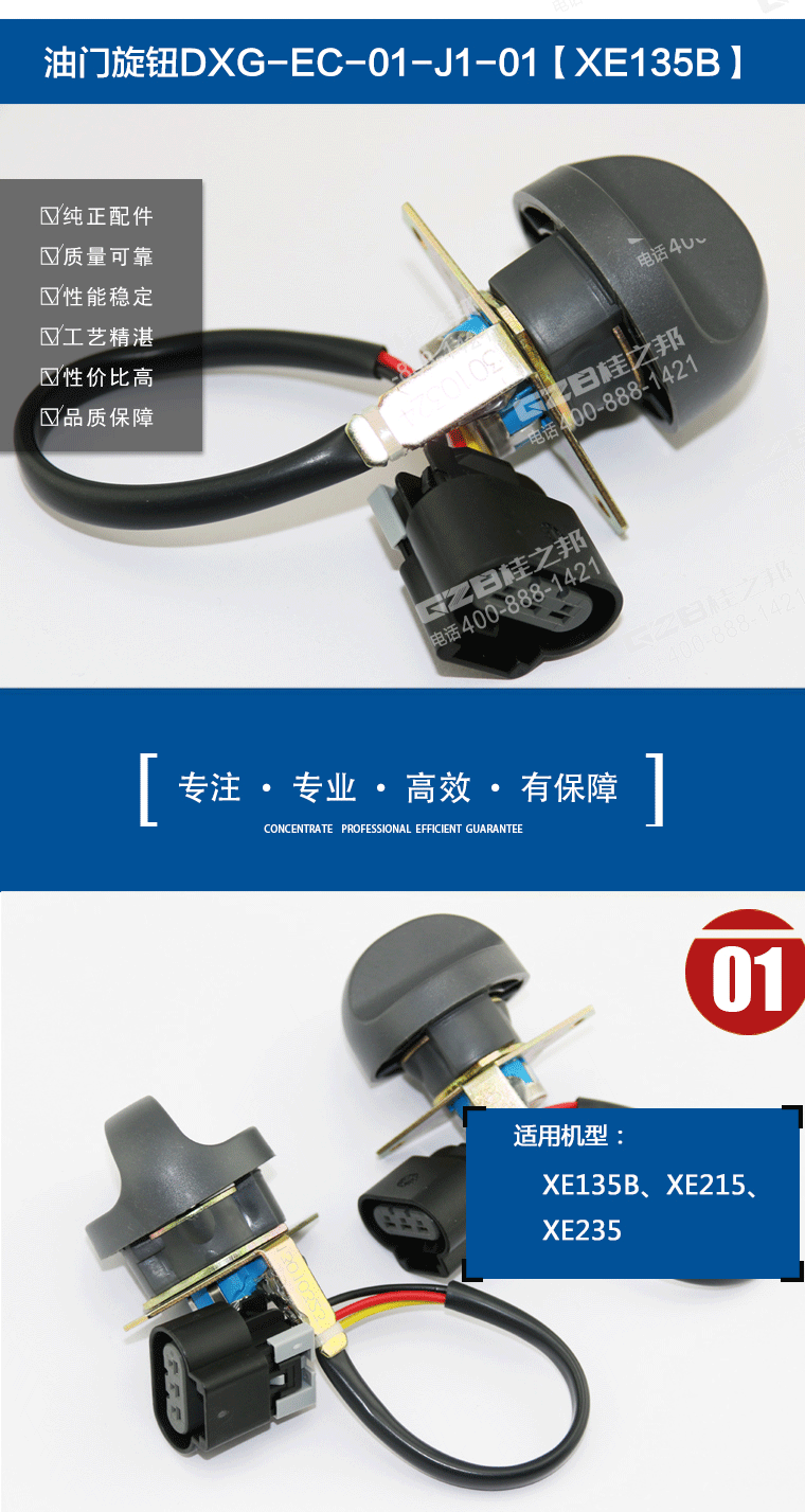 徐工挖掘機(jī)油門旋鈕