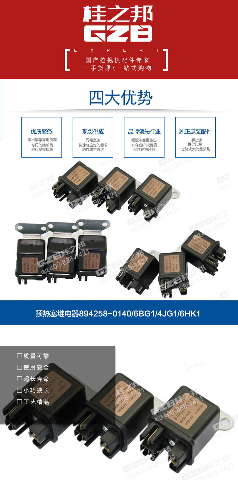 三一挖掘機預(yù)熱塞繼電器