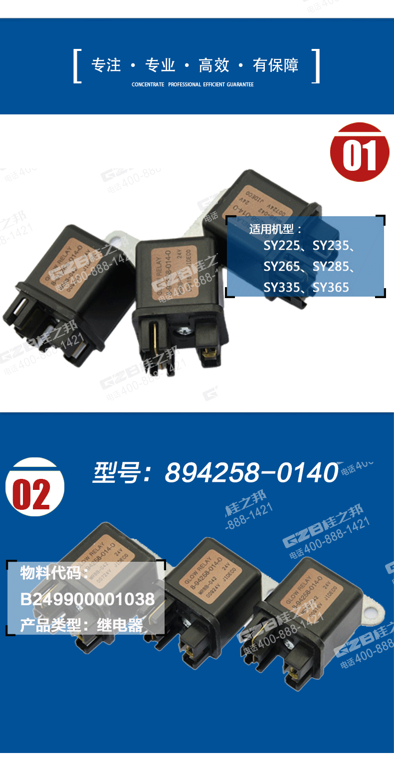 三一挖掘機預(yù)熱塞繼電器