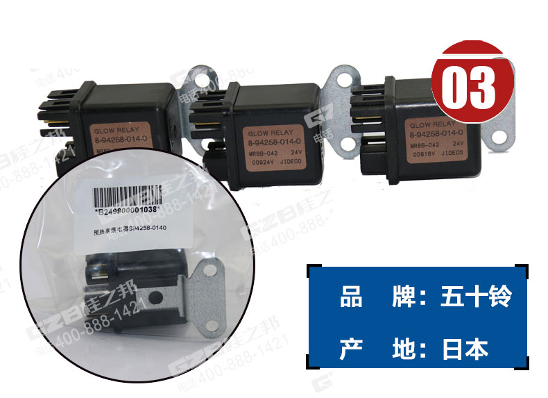 三一挖掘機預(yù)熱塞繼電器