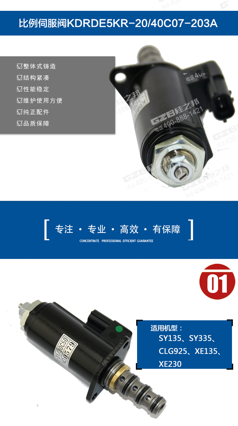 三一挖掘機(jī)比例減壓閥