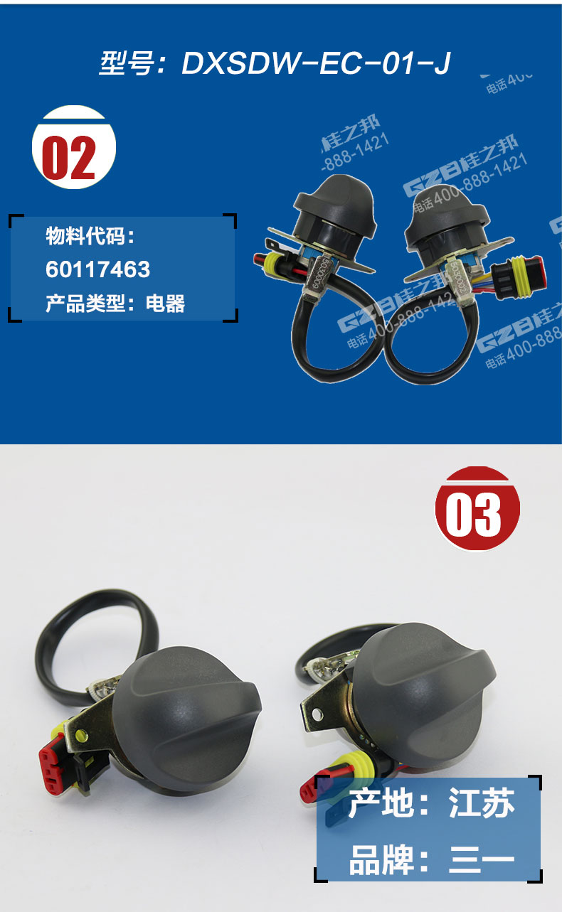 三一挖掘機(jī)油門旋鈕開(kāi)關(guān)