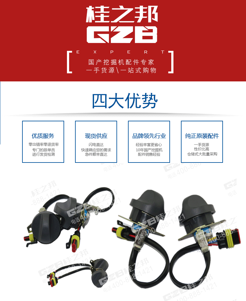 三一挖掘機(jī)油門旋鈕開(kāi)關(guān)