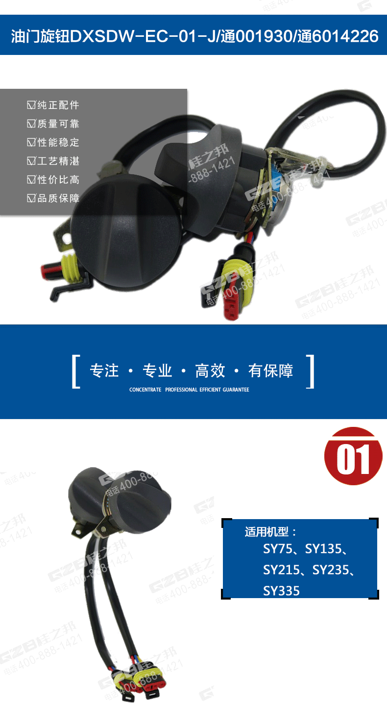 三一挖掘機(jī)油門旋鈕開(kāi)關(guān)