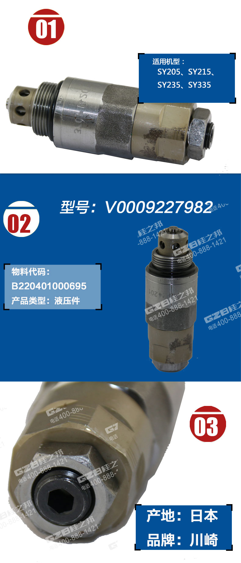 三一235挖掘機(jī)溢流閥