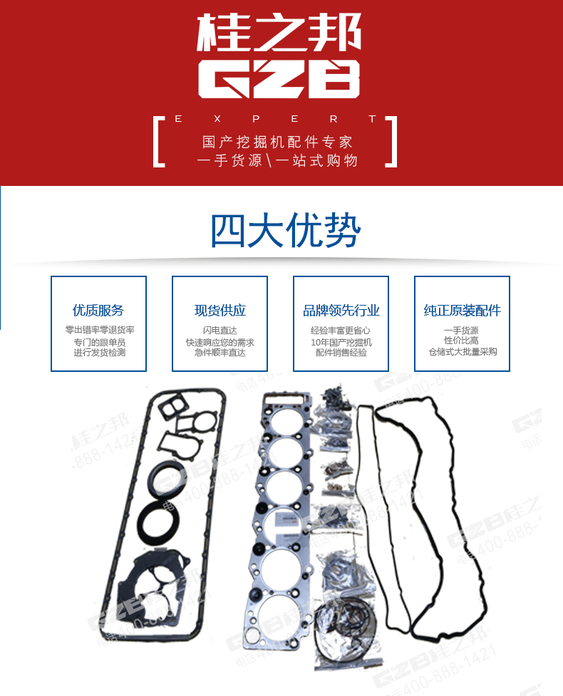 挖掘機(jī)發(fā)動(dòng)機(jī)修理包187813-0650