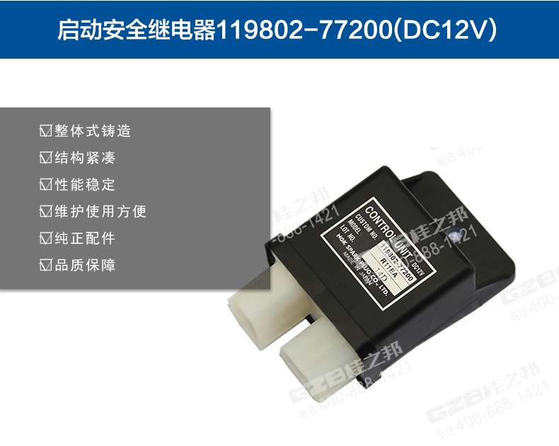 挖掘機(jī)繼電器803608718