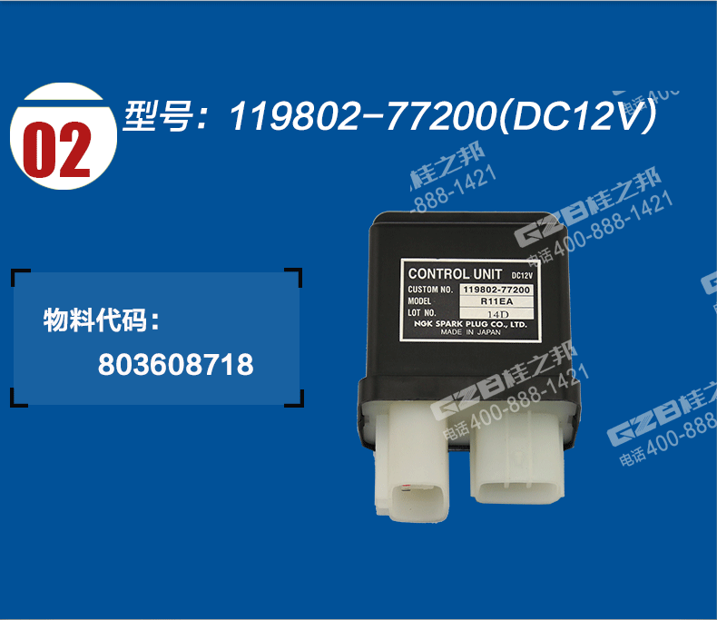 挖掘機(jī)繼電器