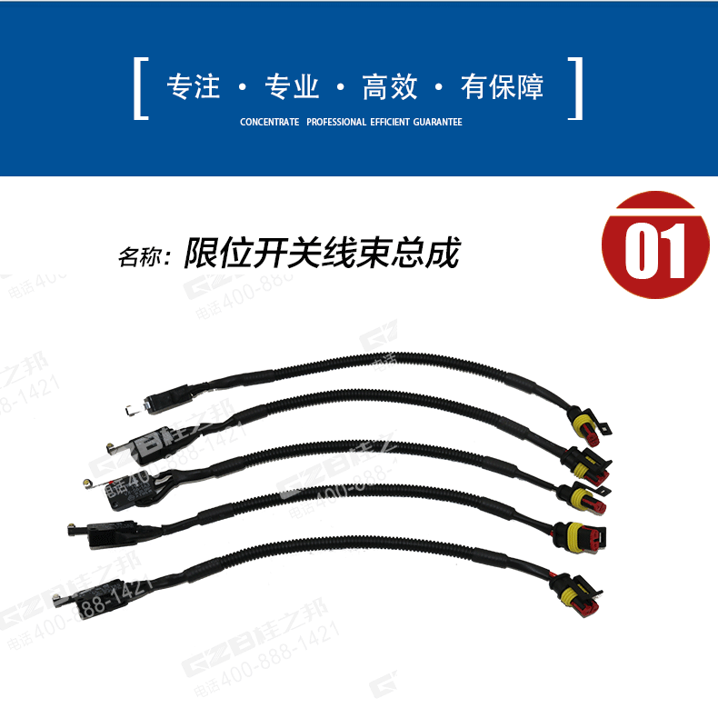 限位開關(guān)線束總成VX-56-1A3