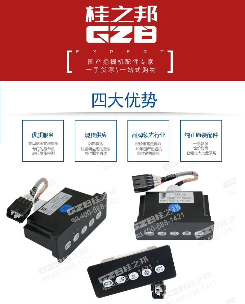 柳工挖掘機(jī)開關(guān)盒34B1099