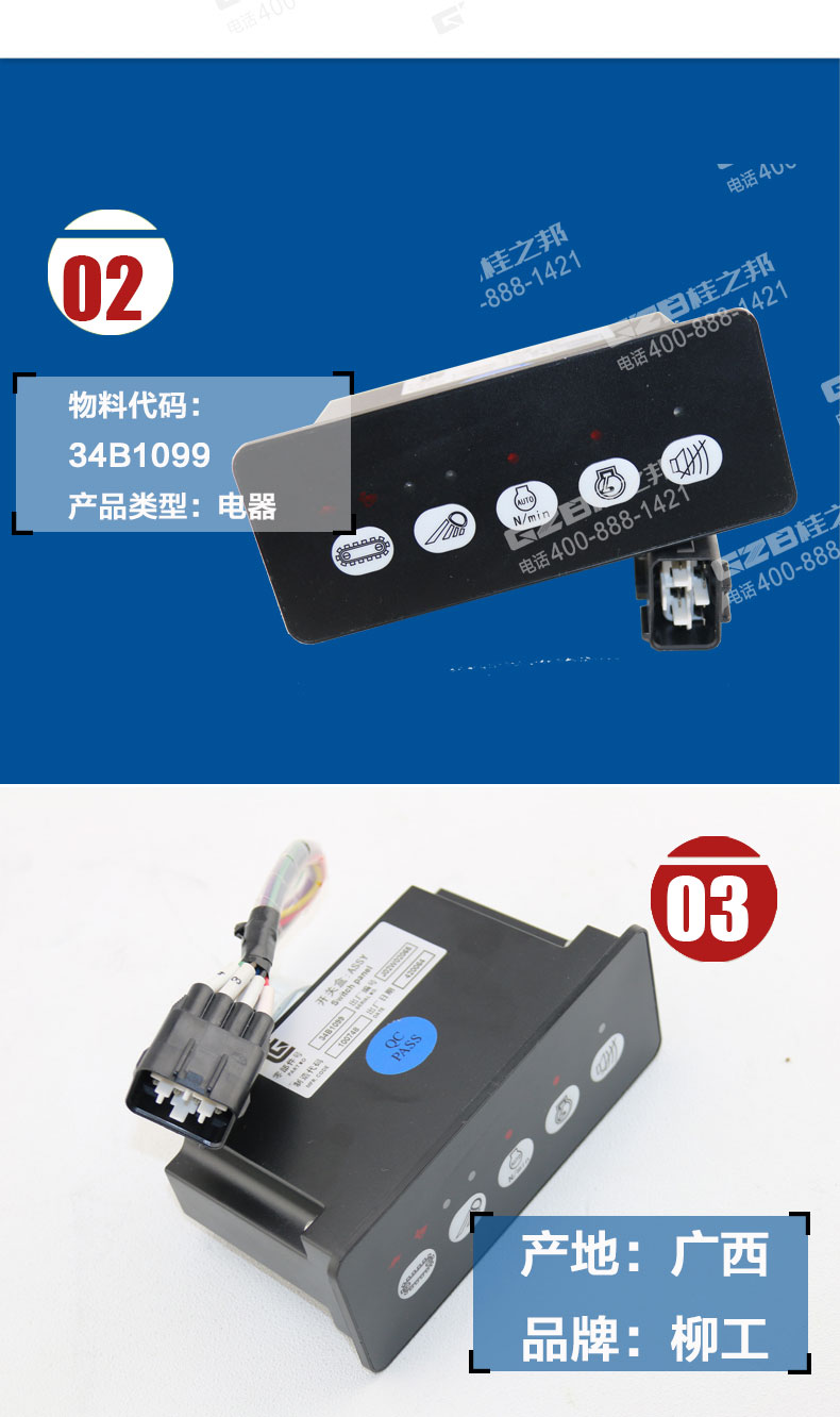 柳工挖掘機(jī)開關(guān)盒34B1099