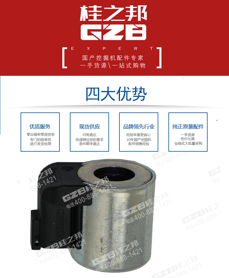 柳工挖掘機(jī)電磁閥線圈3036401
