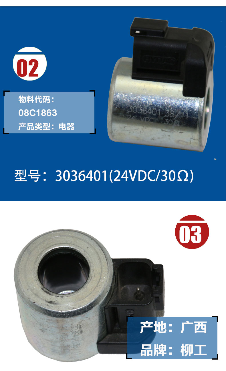 柳工挖掘機(jī)電磁閥線圈3036401