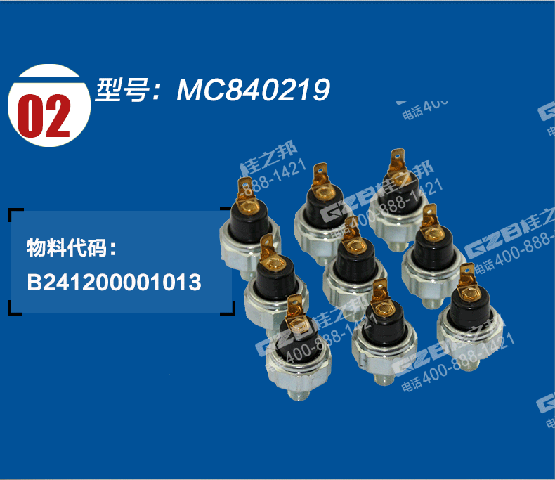 機(jī)油壓力開關(guān)MC840219
