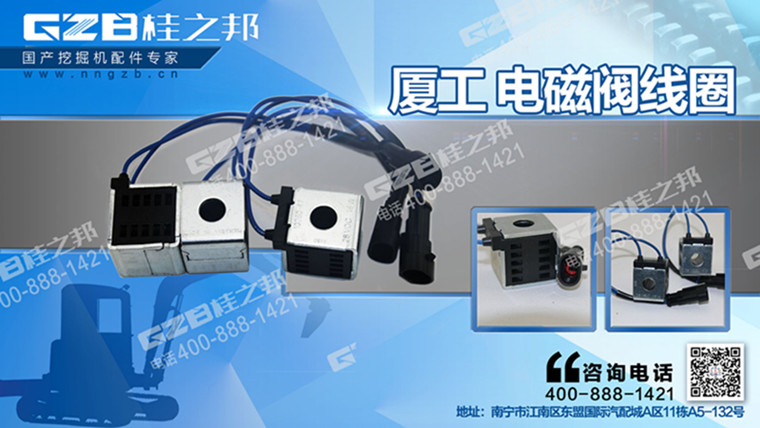 廈工挖掘機電磁閥線圈