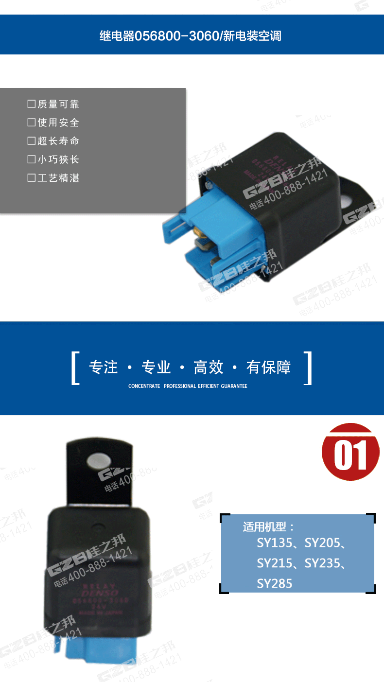 三一挖掘機(jī)繼電器