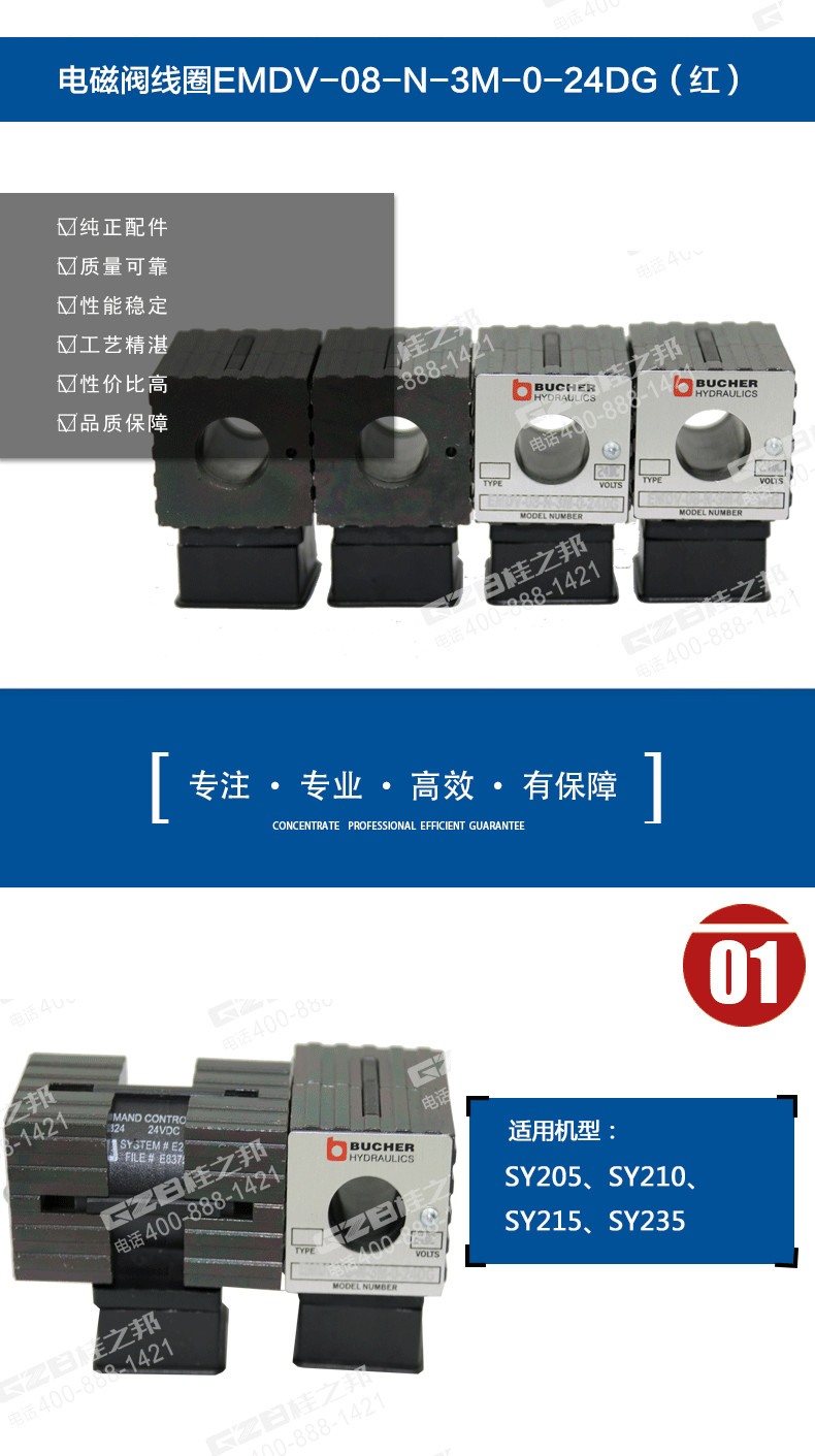 龍工挖掘機(jī)電磁閥線圈