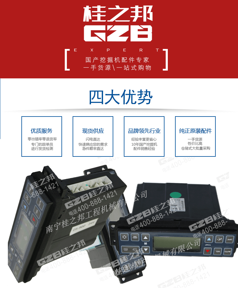 挖掘機空調(diào)控制面板C20034-8080