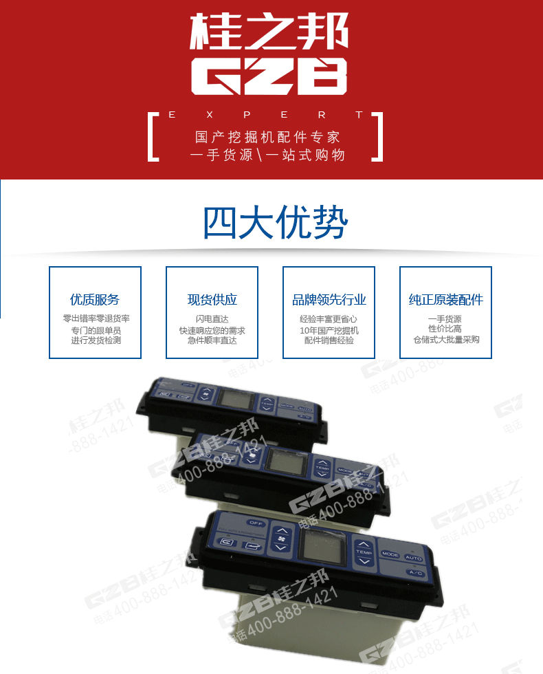 三一挖掘機空調(diào)控制面板