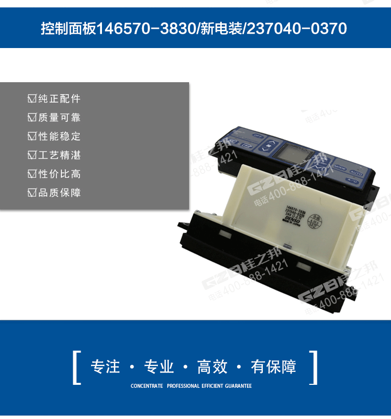 三一挖掘機空調(diào)控制面板