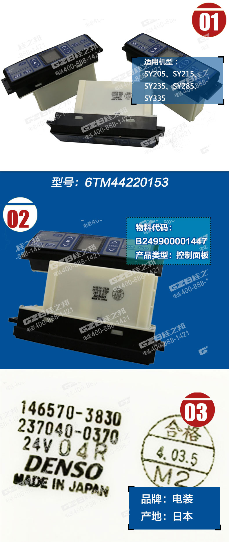 三一挖掘機空調(diào)控制面板