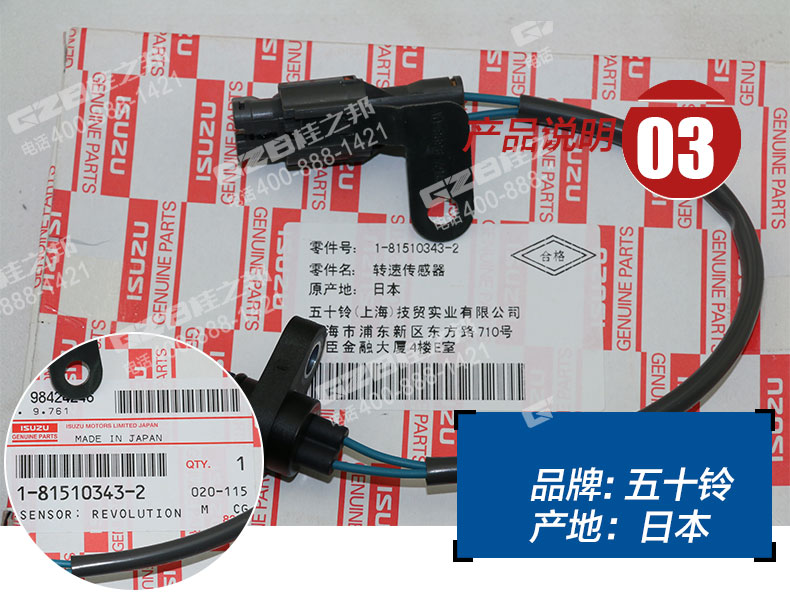 發(fā)動(dòng)機(jī)轉(zhuǎn)速傳感器181510-3432