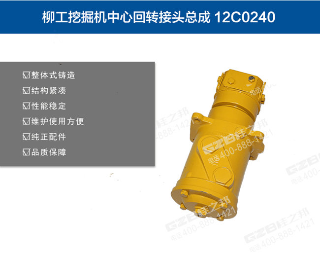 柳工挖掘機回轉(zhuǎn)接頭