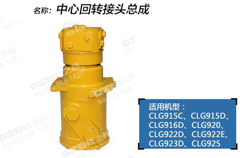 柳工挖掘機回轉(zhuǎn)接頭