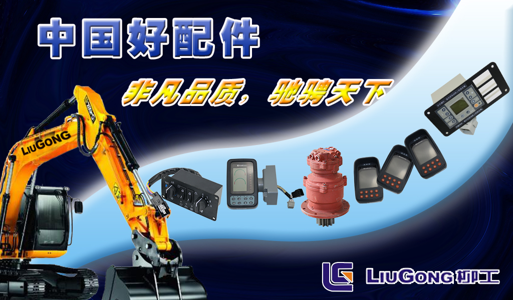 柳工挖掘機配件批發(fā)