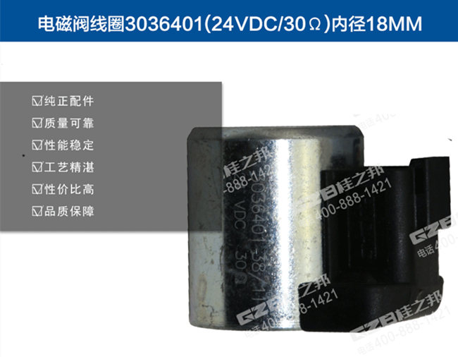 柳工挖機電磁閥線圈