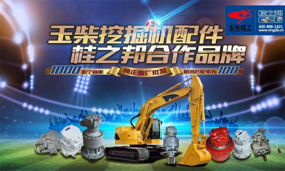 玉柴挖掘機配件