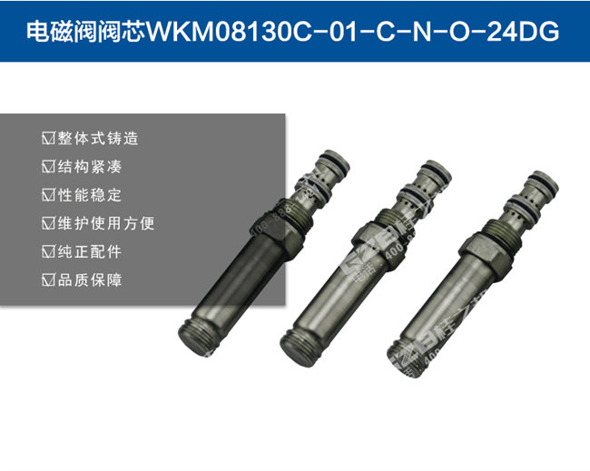 三一205挖掘機電磁閥閥芯