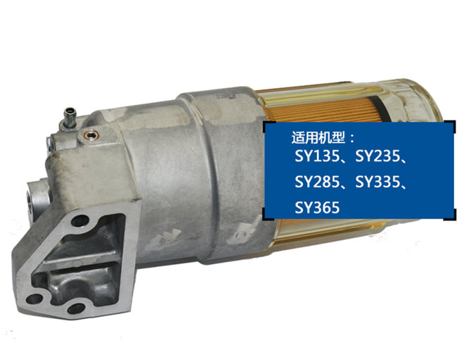 三一135挖機(jī)柴油濾清器