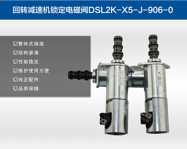 中聯(lián)85挖掘機(jī)電磁閥