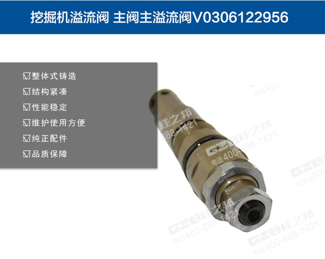 廈工822挖掘機(jī)主閥主溢流閥