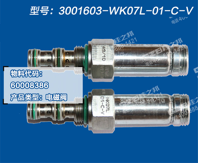 福田60挖機(jī)電磁閥閥芯