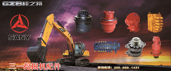 三一挖掘機(jī)配件