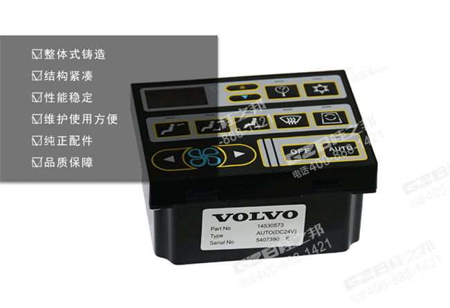 沃爾沃210挖機(jī)空調(diào)面板