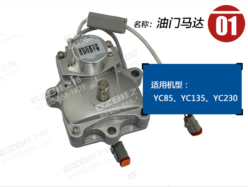 玉柴135挖機油門馬達