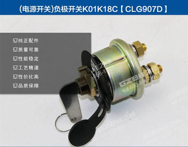 柳工908D挖掘機電源開關