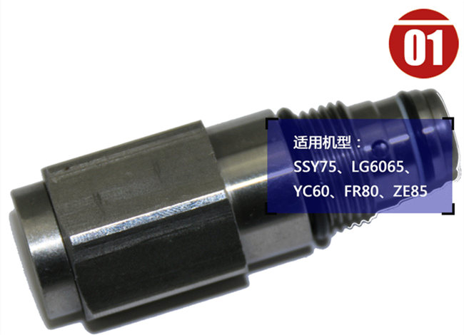 龍工65挖掘機調(diào)速閥