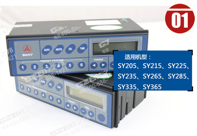 三一205挖掘機(jī)收音機(jī)