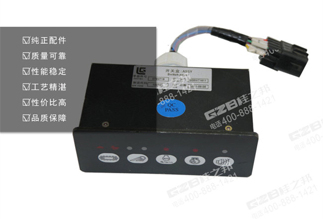 柳工915D挖機(jī)開(kāi)關(guān)盒