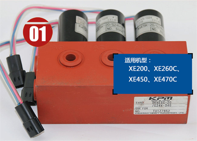 徐工挖機(jī)電磁閥組