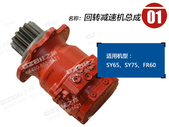 KYB挖掘機回轉減速機總成