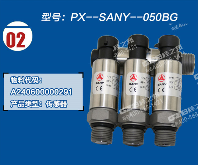三一135挖掘機(jī)壓力傳感器